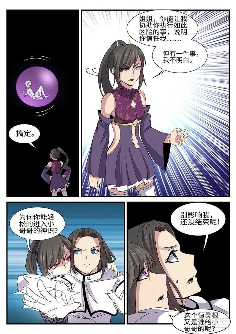 第168话 灵气暴乱3