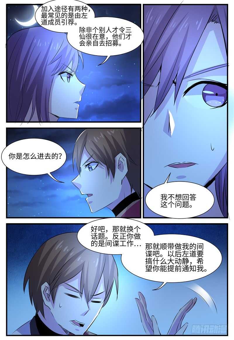 第98话 间谍9