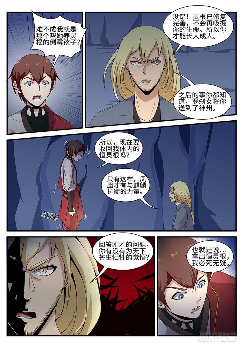 第190话 凤凰涅槃7