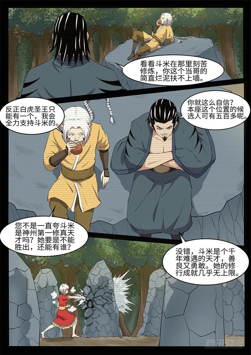 第212话 永灵根6