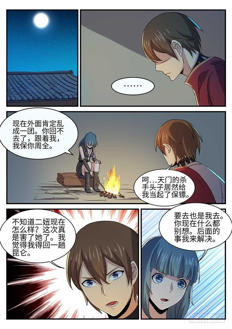 第143话 二妞的决心7