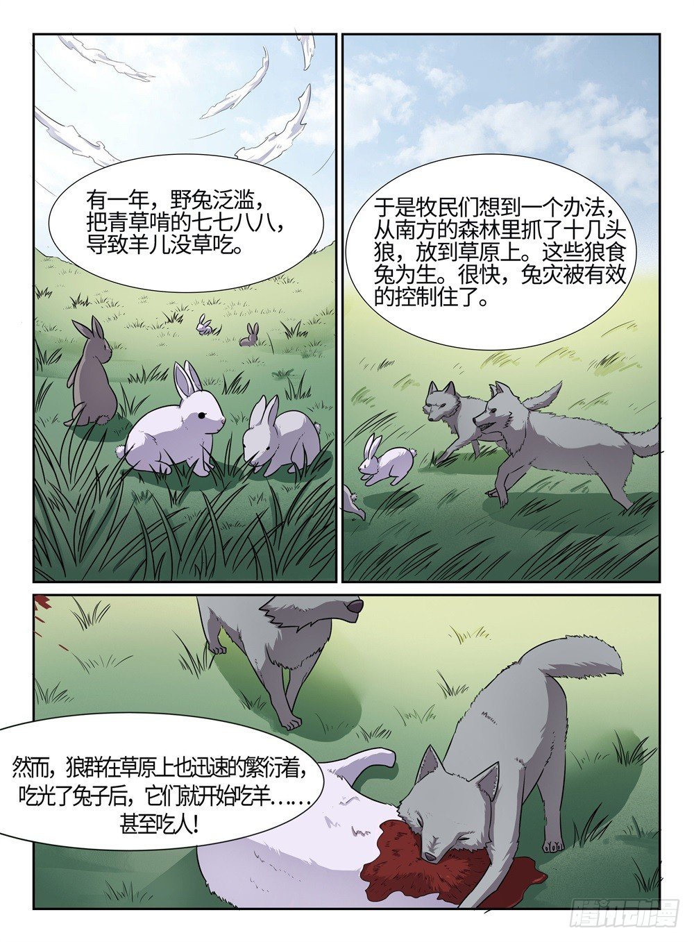 第28话 狼和羊7