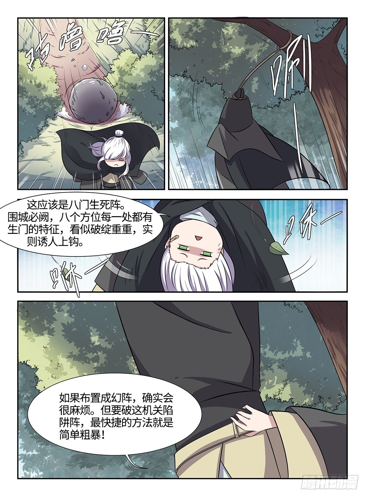 第40话 狂妄野心9
