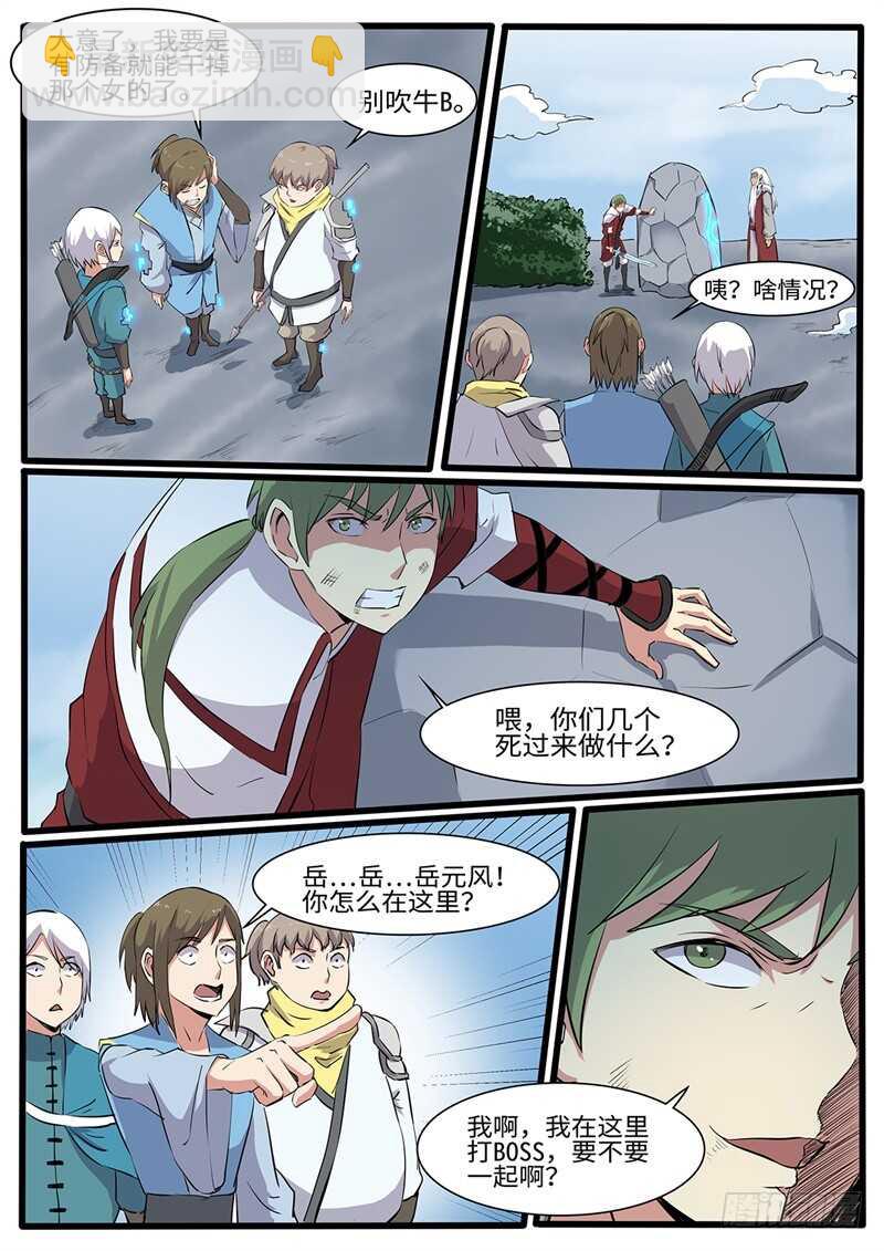 第224话 天选者乱入8