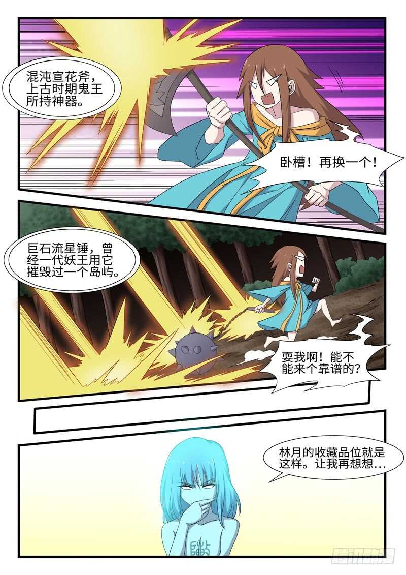 第246话打死你个龟孙8