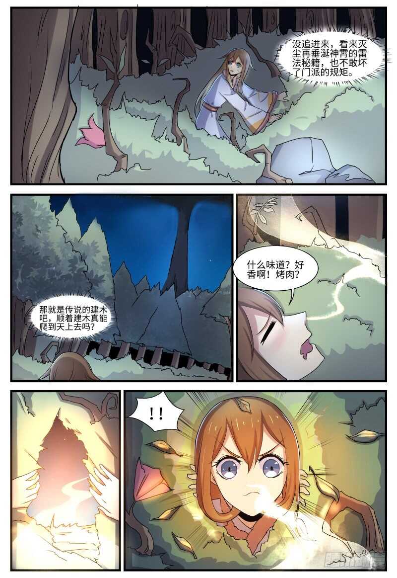 第123话 酒肉朋友0