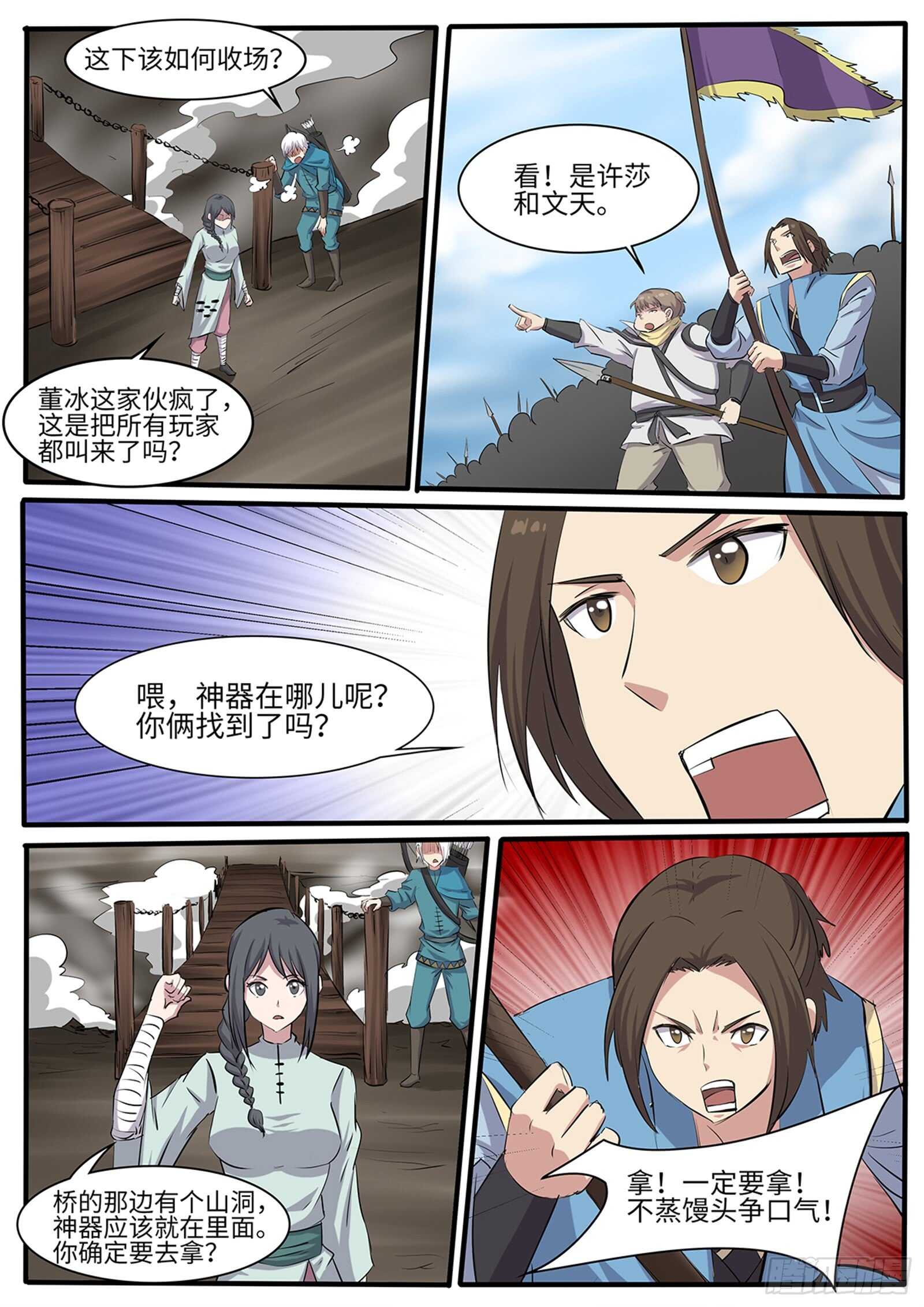 第260话齐聚孤鸣山10