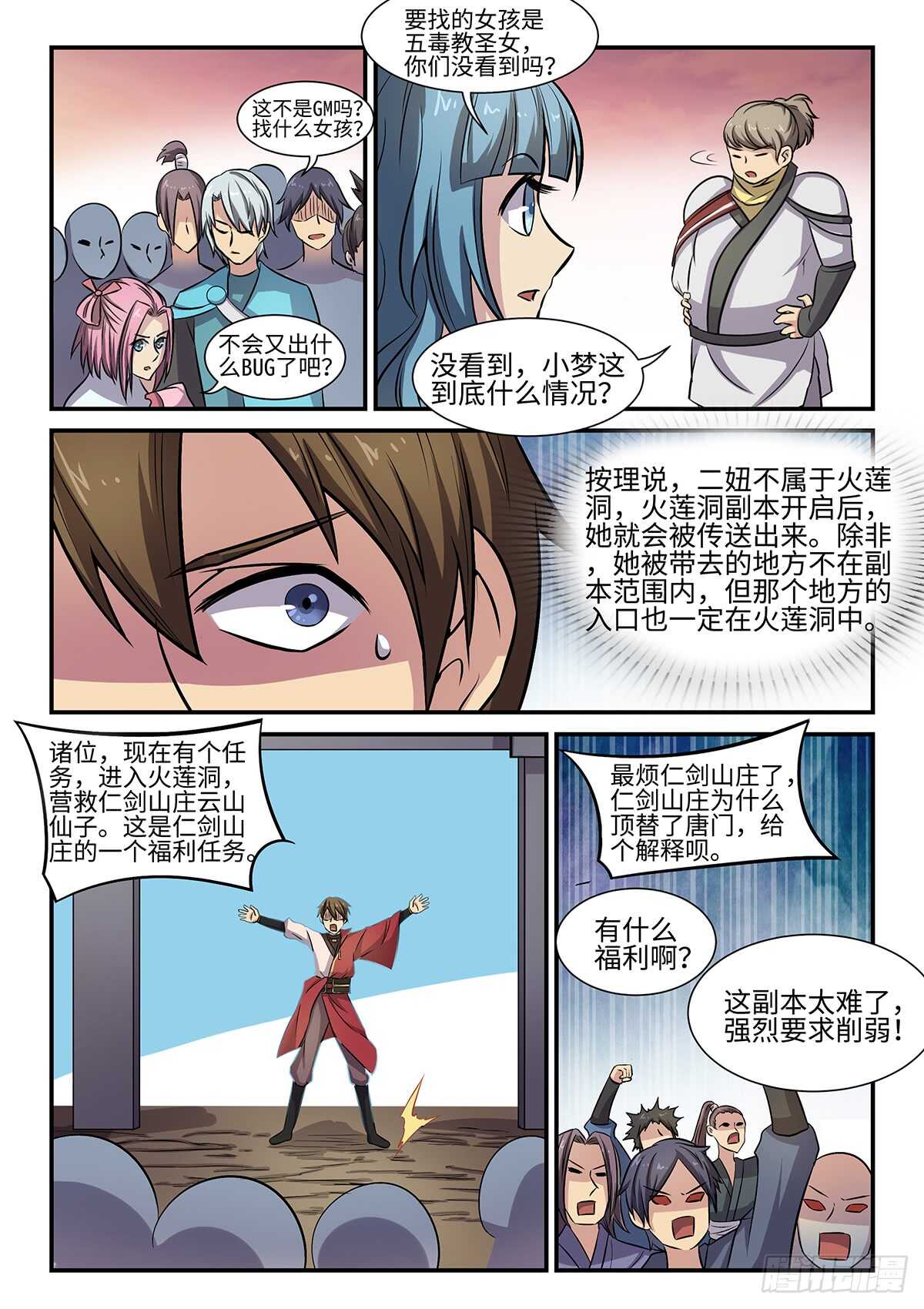 第78话 林威的计划6