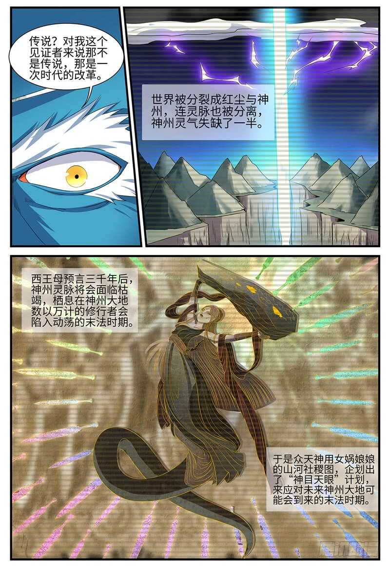 第134话 泄露天机1