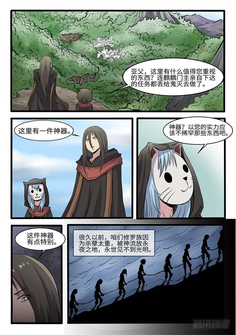 第234话 天降囧兵1
