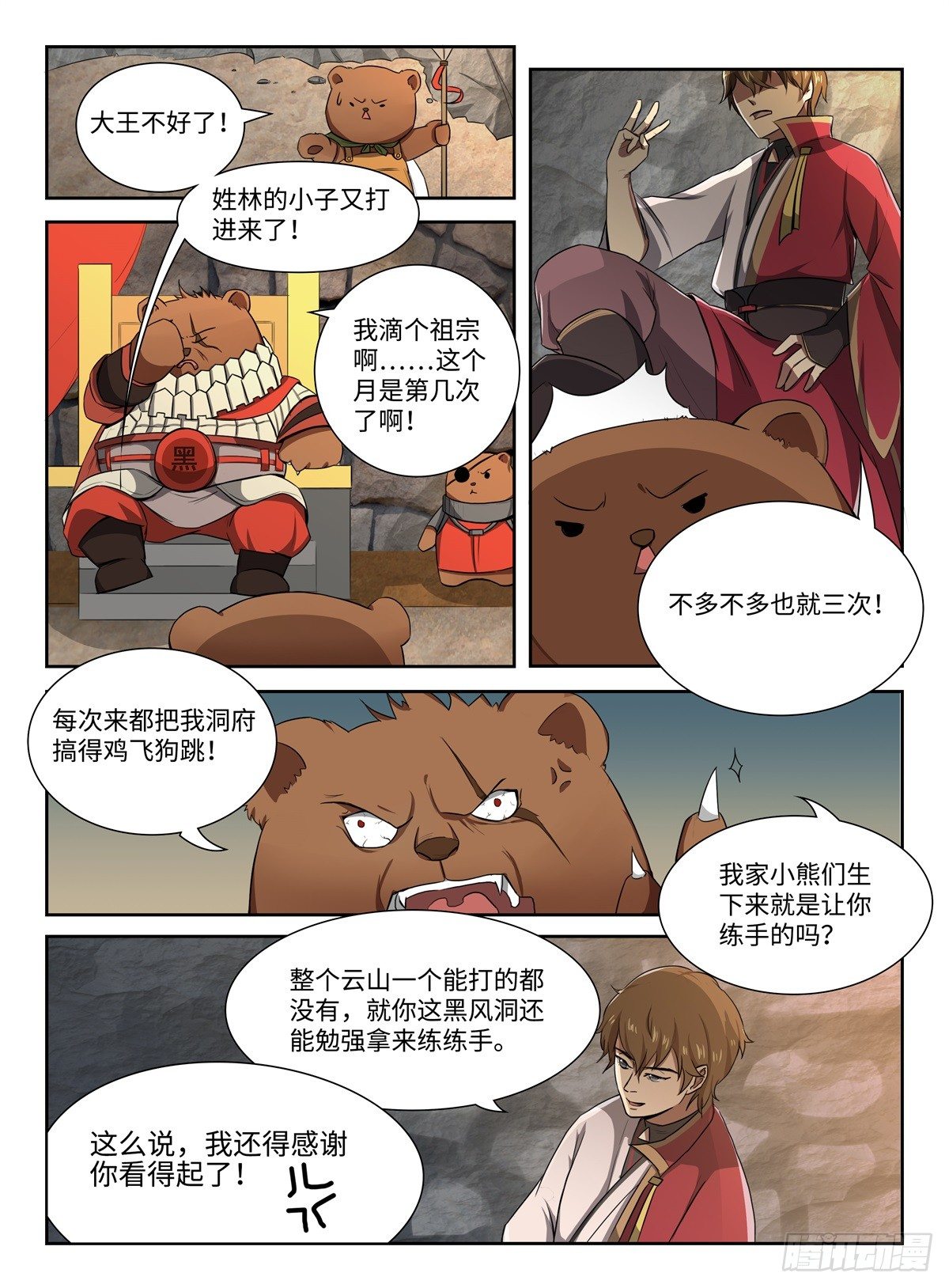 第1话 穿越者9
