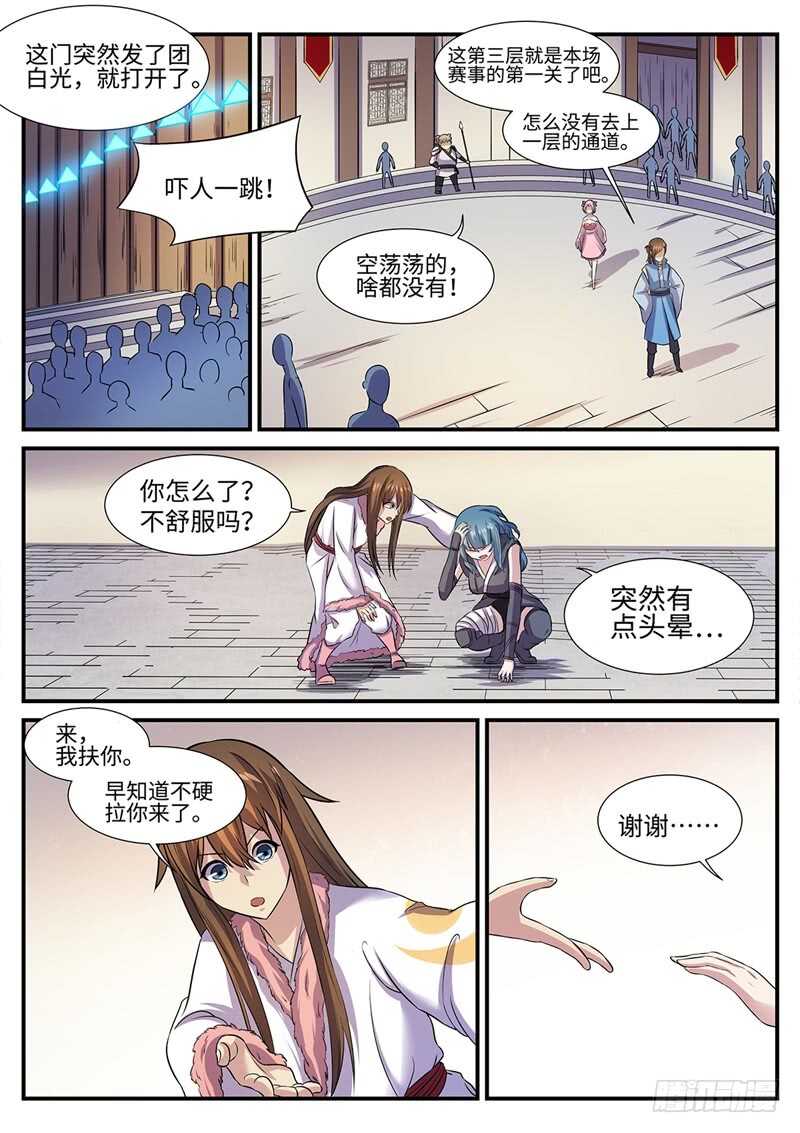第133话 暴乱与苏醒8