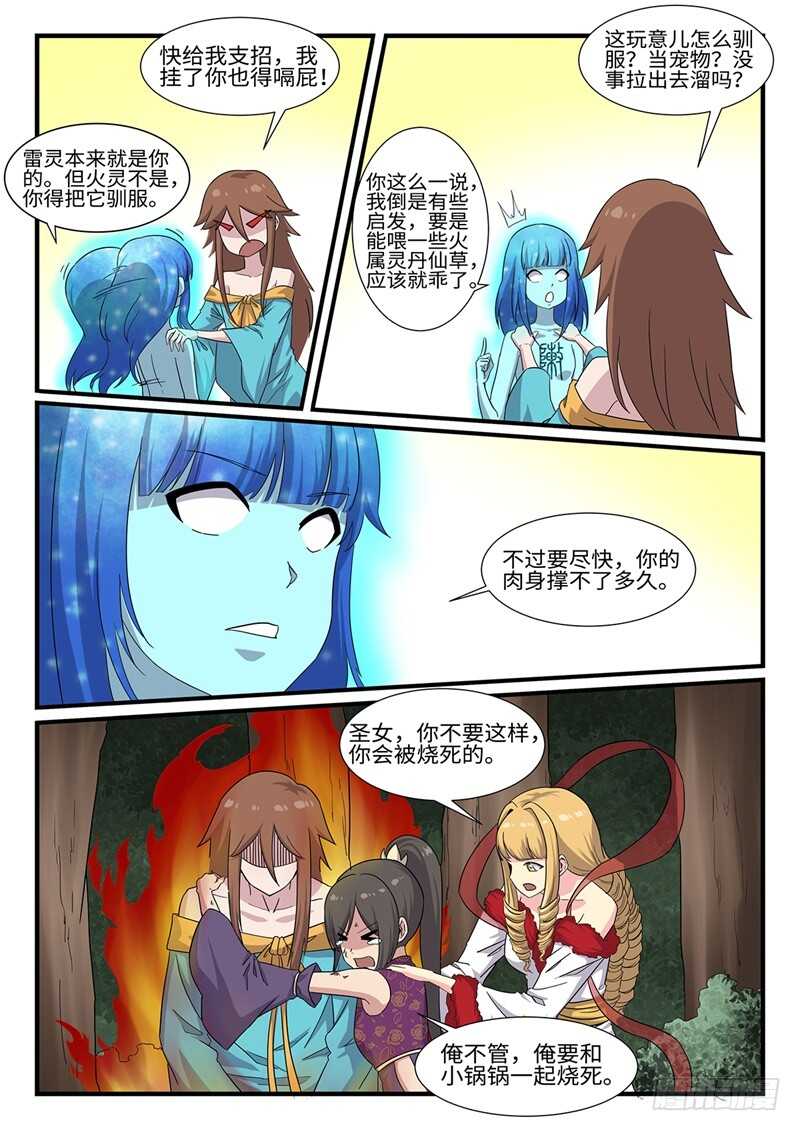 第249话雷火不容5