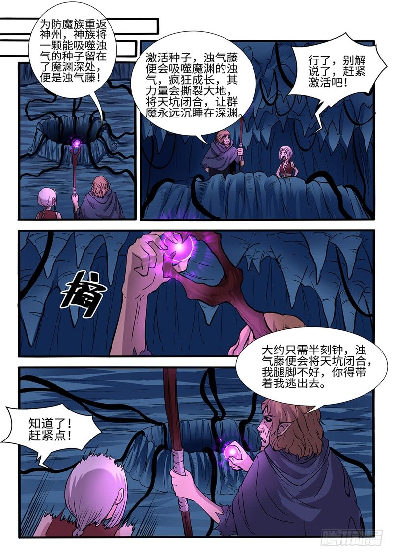 第204话 浊气藤8