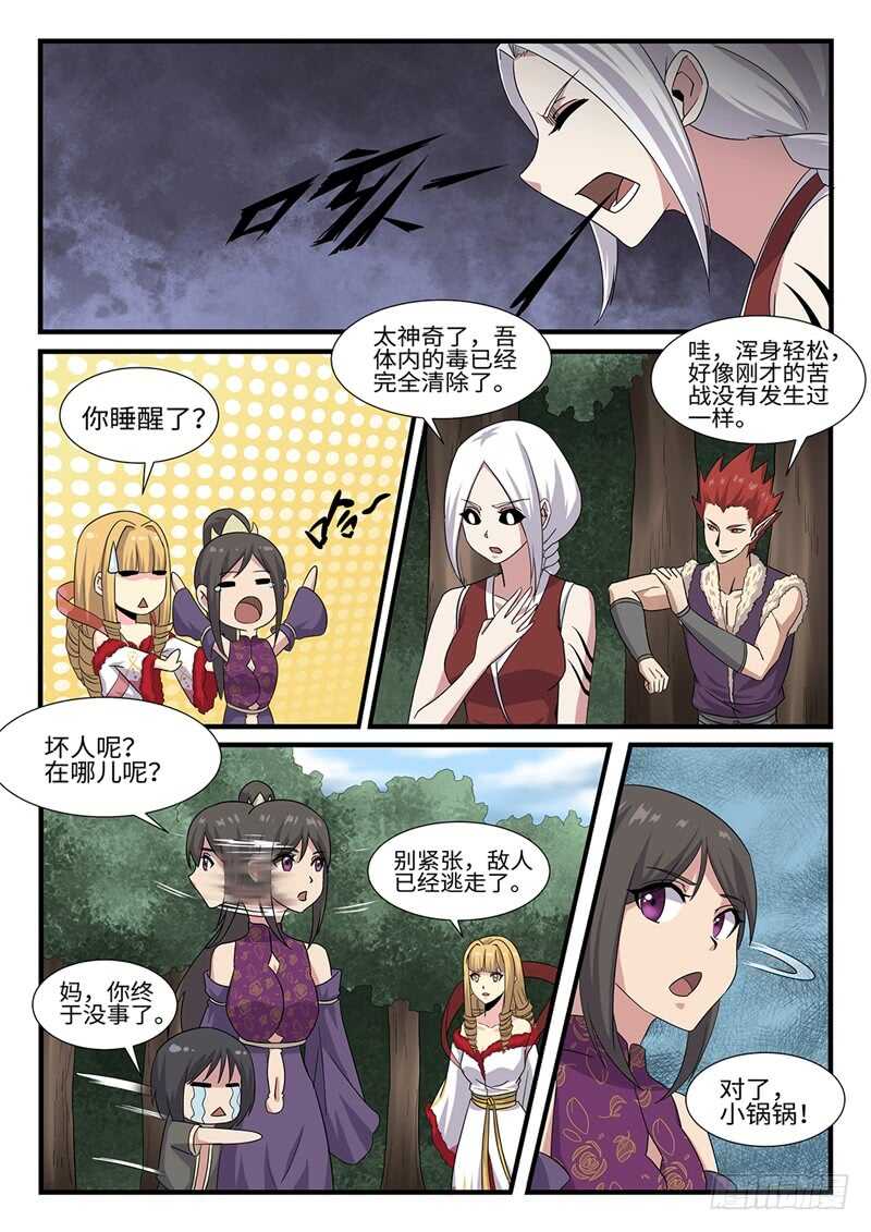 第249话 雷火不容2