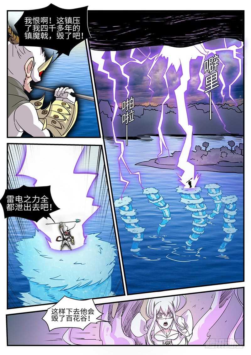 第172话 鸣蛇VS水猿0