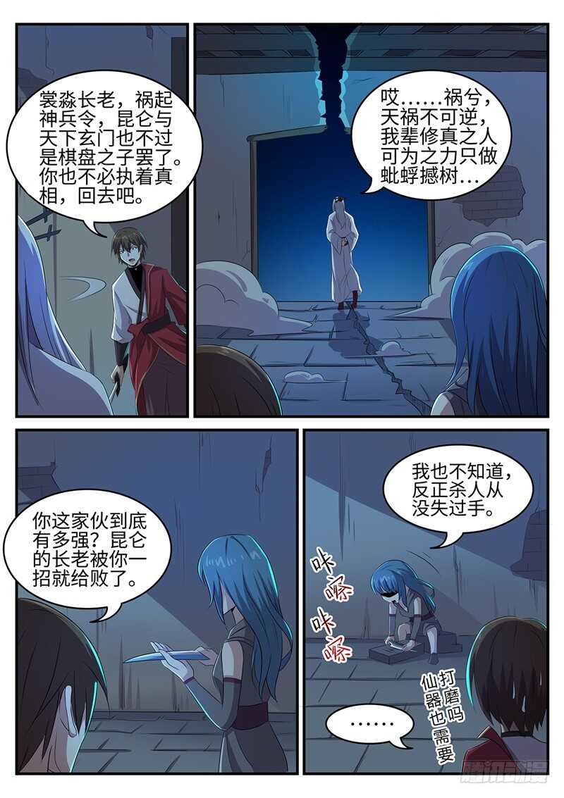 第145话 罗刹大神6