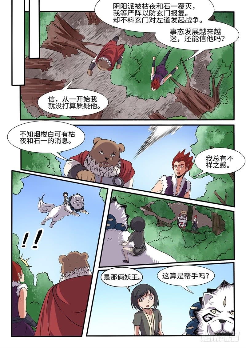 第200话 天地腐朽4