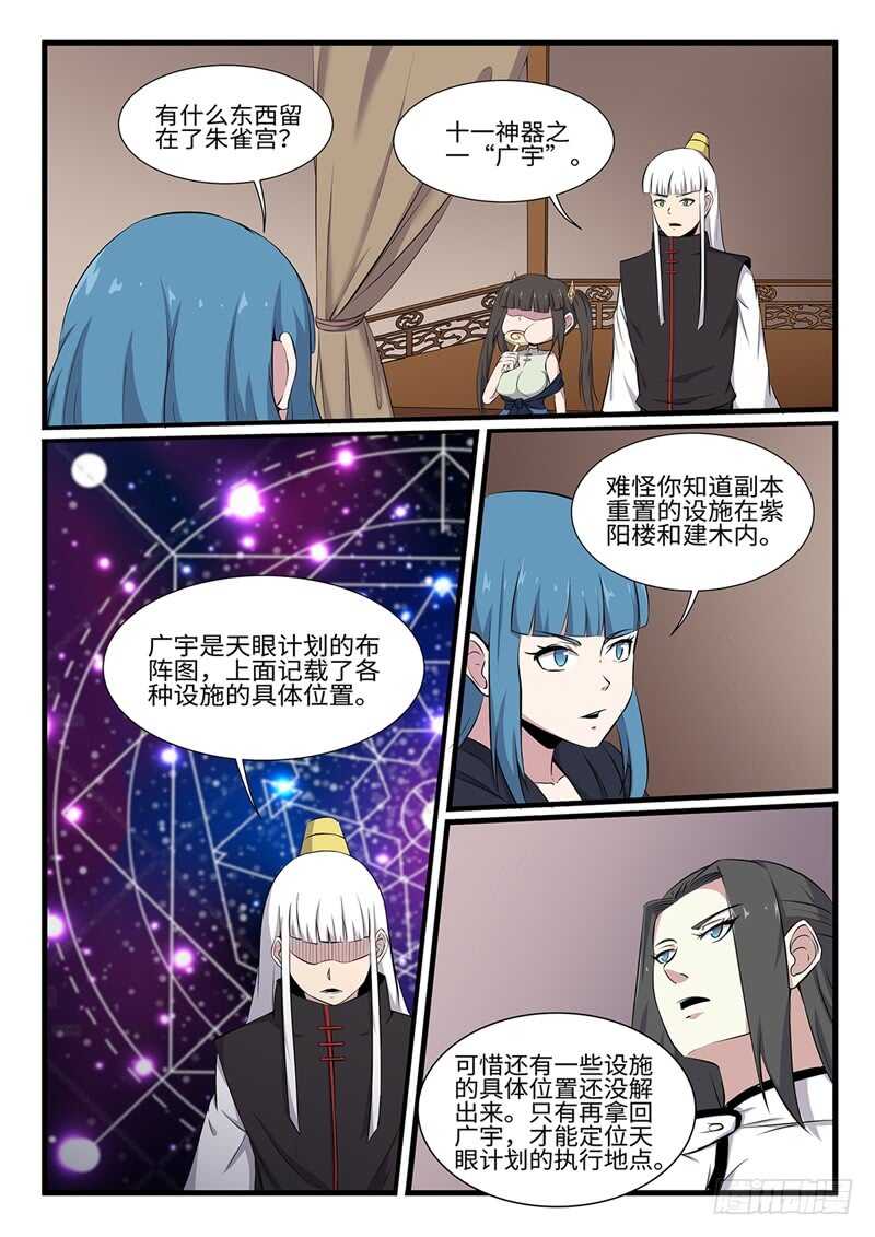 第251话开始搞事情3