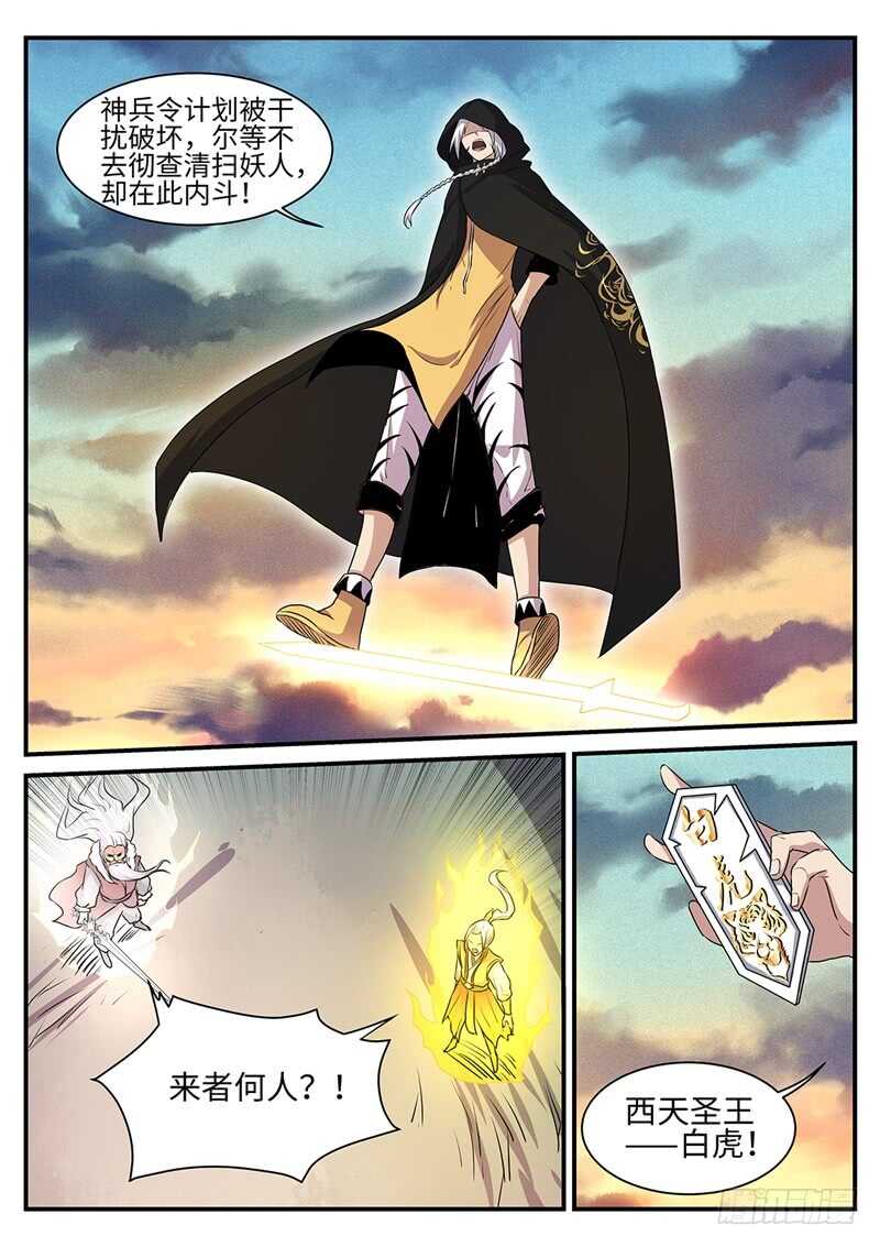 第142话 白虎圣王6