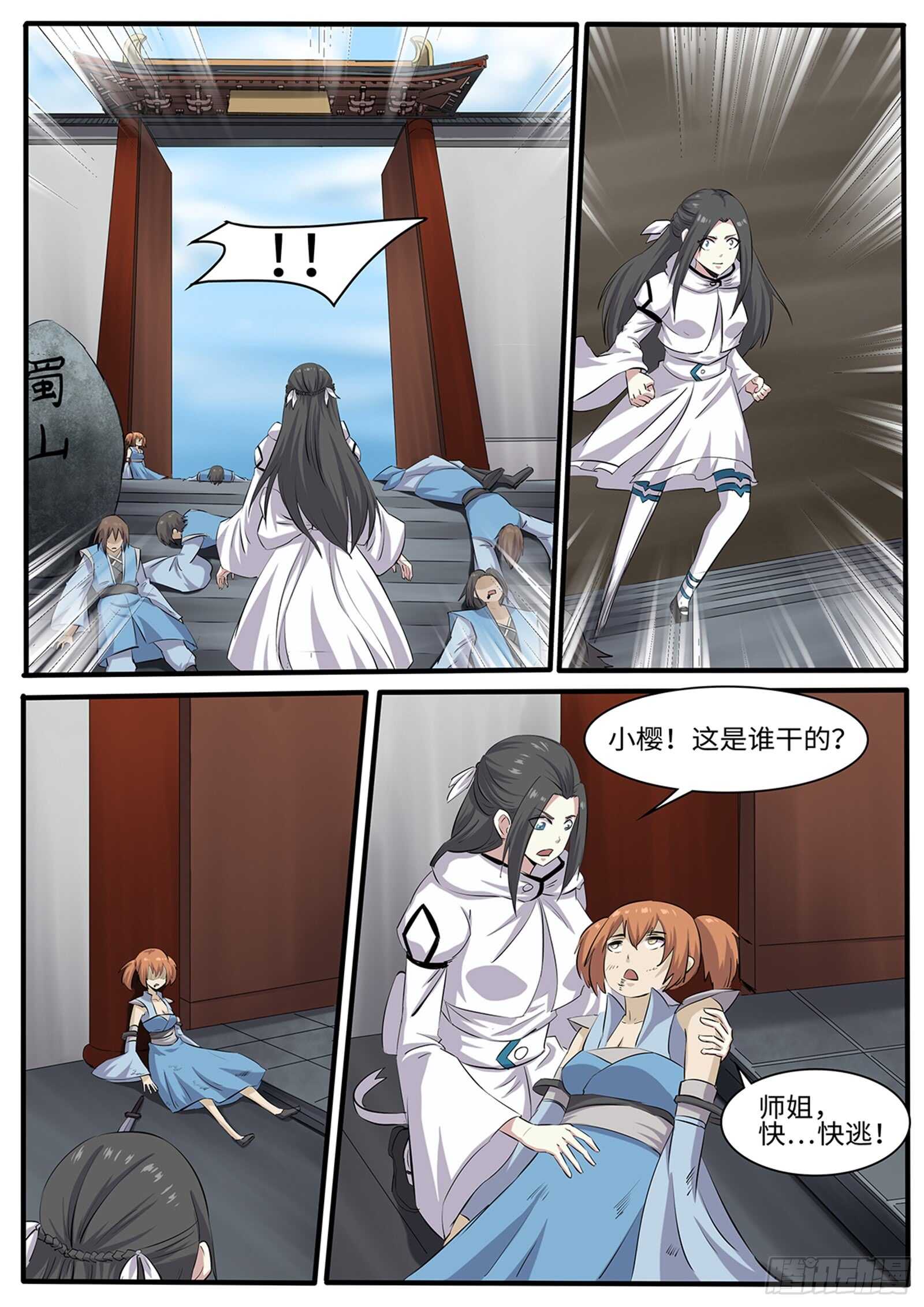 第263话 雪瑶9