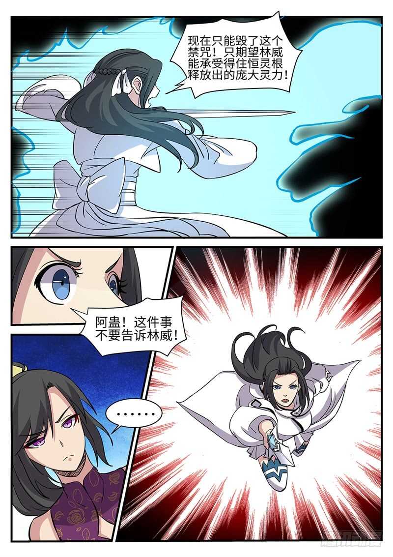 第169话 六翼鸩羽3