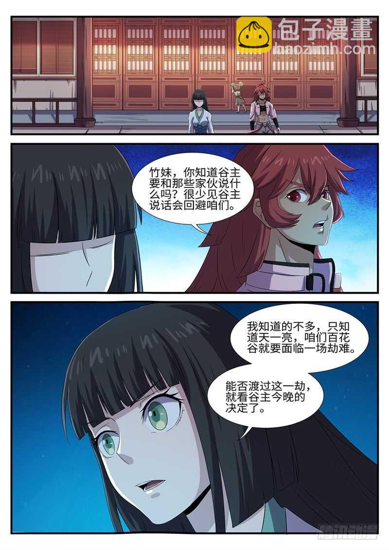 第156话 真言之眼11