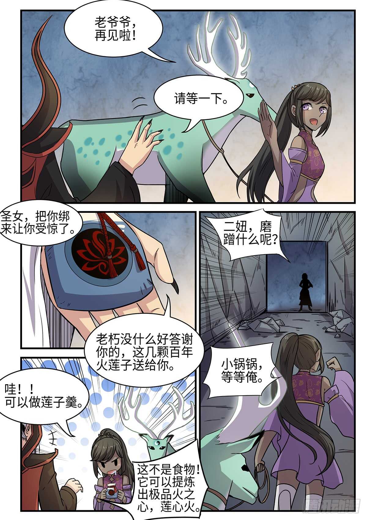 第87话 妖王，打一架吧。10