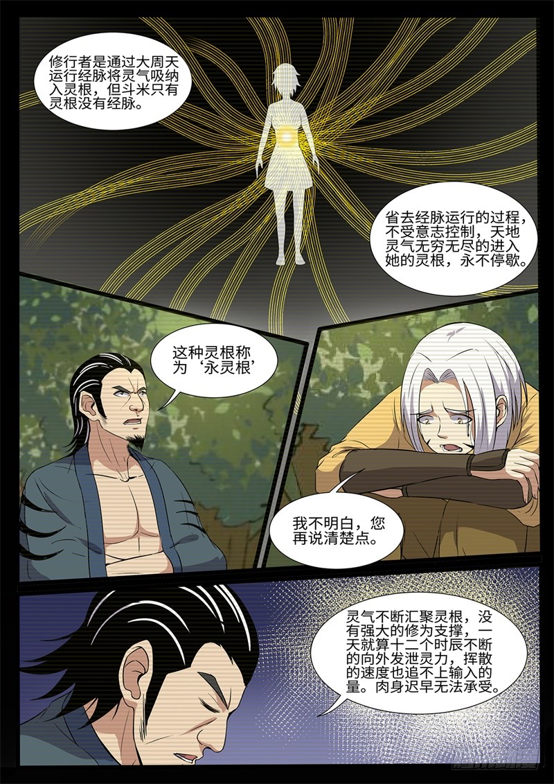 第212话 永灵根9