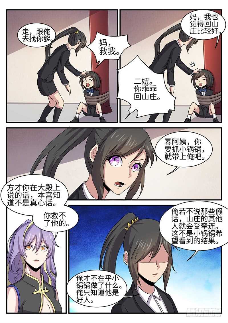 第143话 二妞的决心6