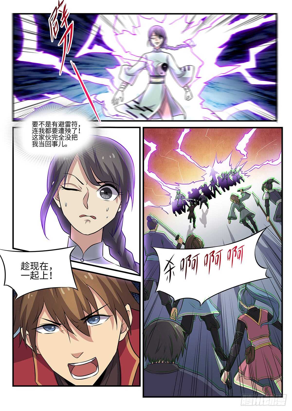 第79话 引怪是一门艺术7