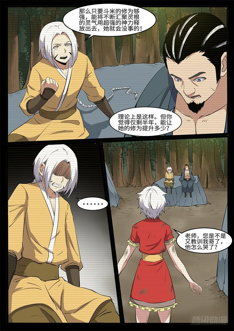 第212话 永灵根10