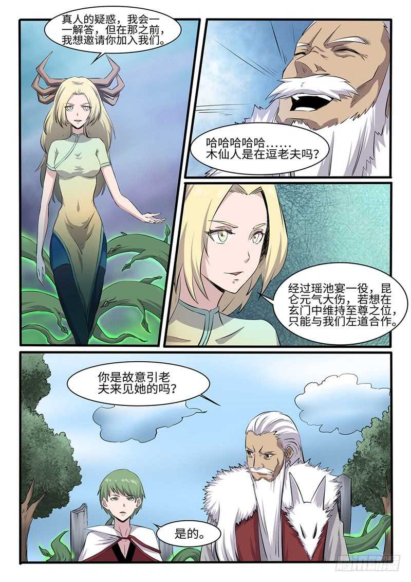 第253话神器择主1