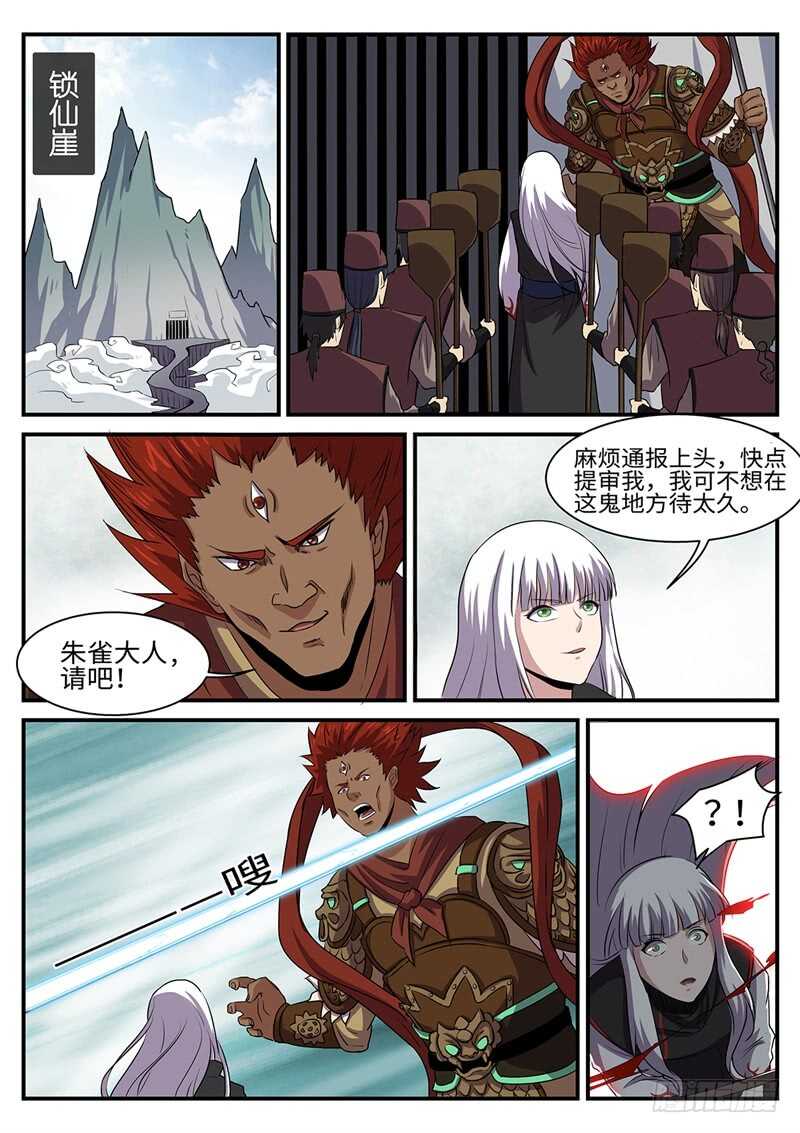 第149话 以刃为誓7