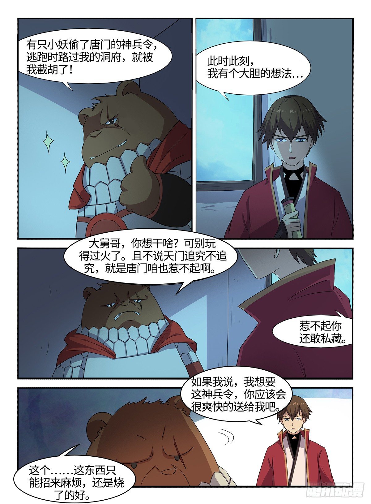 第34话 奉陪到底0