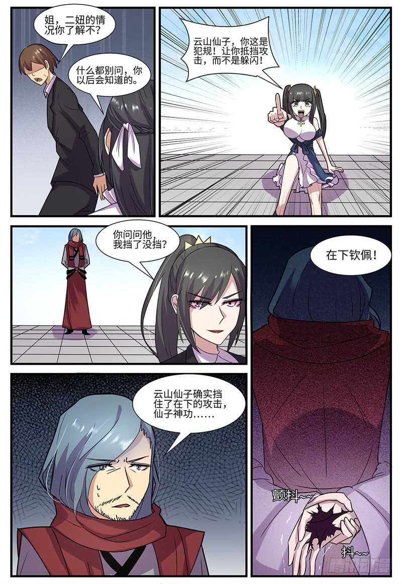 第109话 深藏不露7