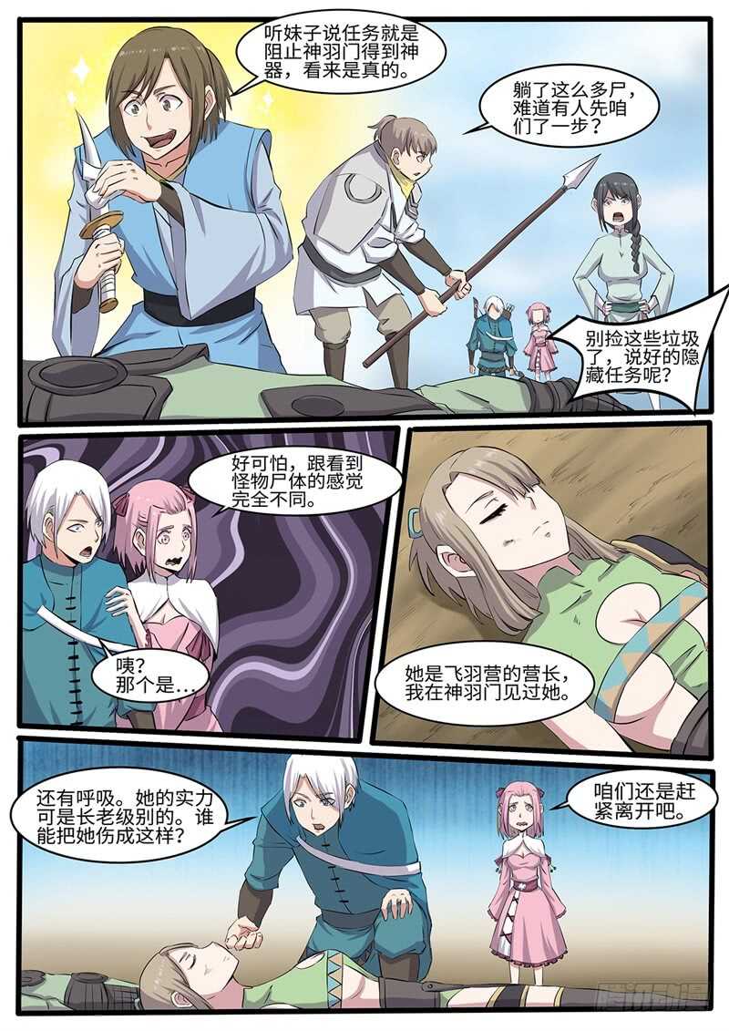 第224话 天选者乱入1