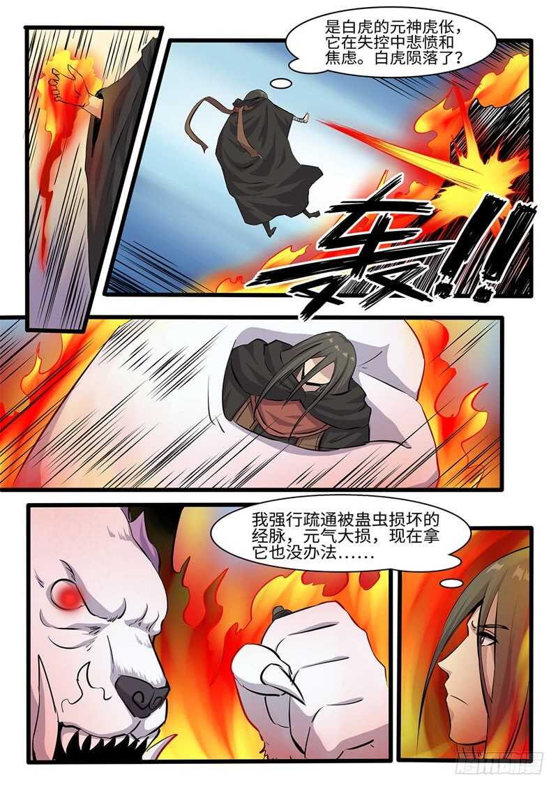 第248话 虎伥残魂6