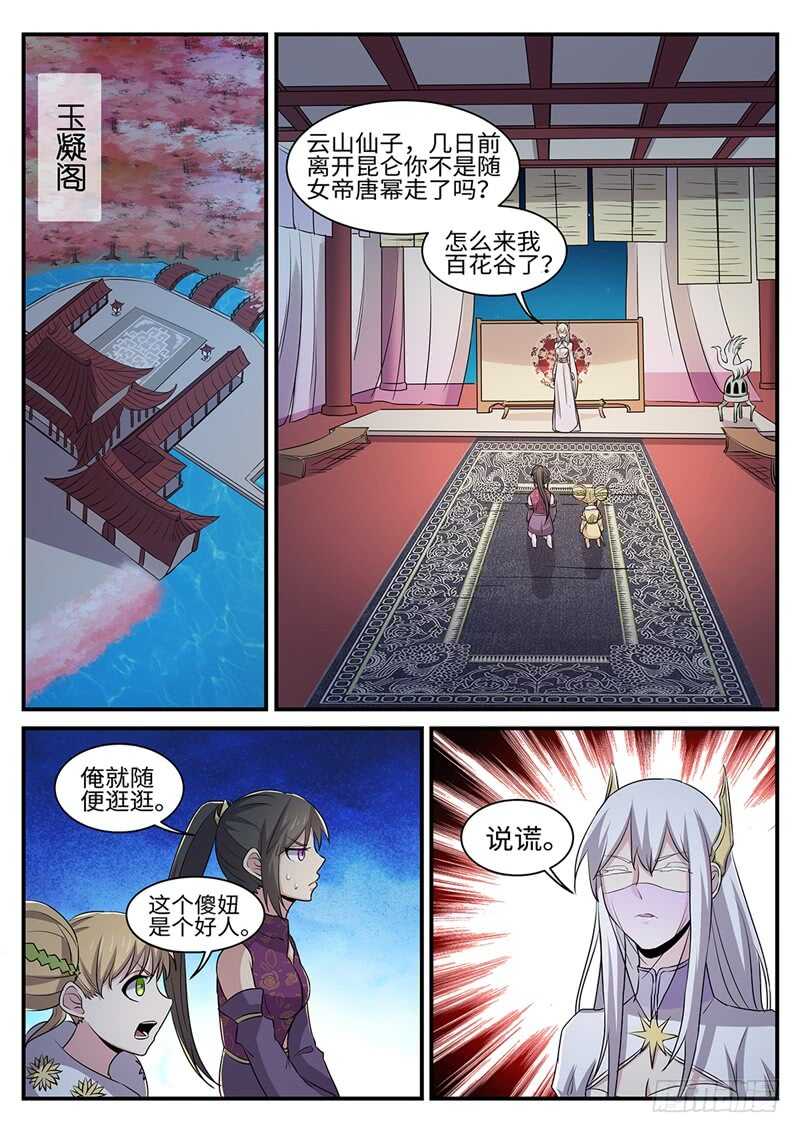 第156话 真言之眼0