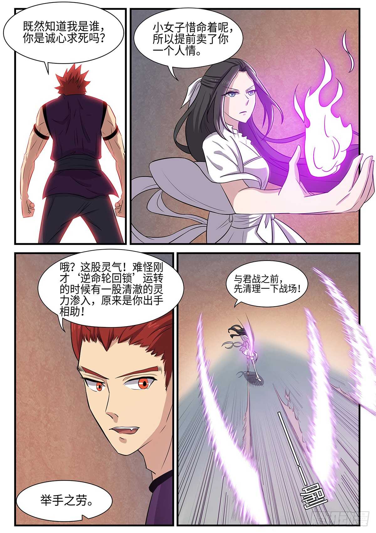 第87话 妖王，打一架吧。2