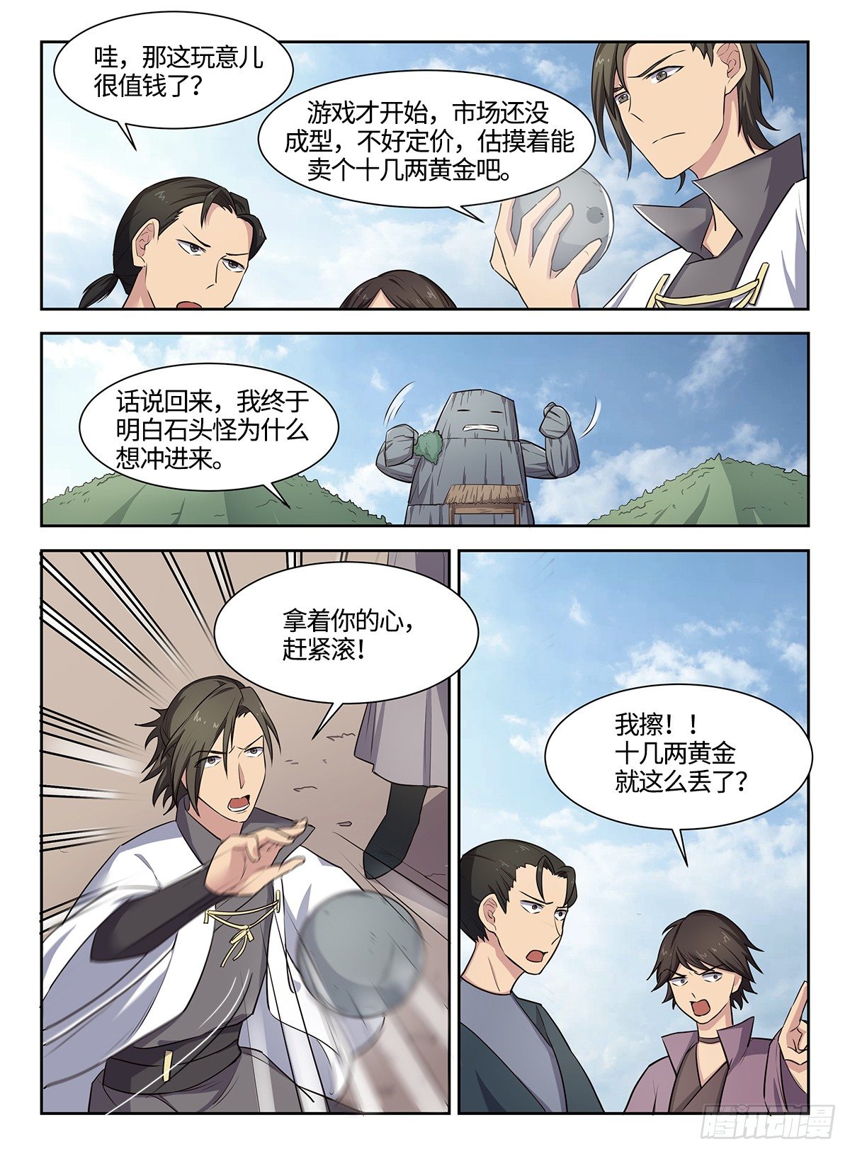 第38话 石之心7