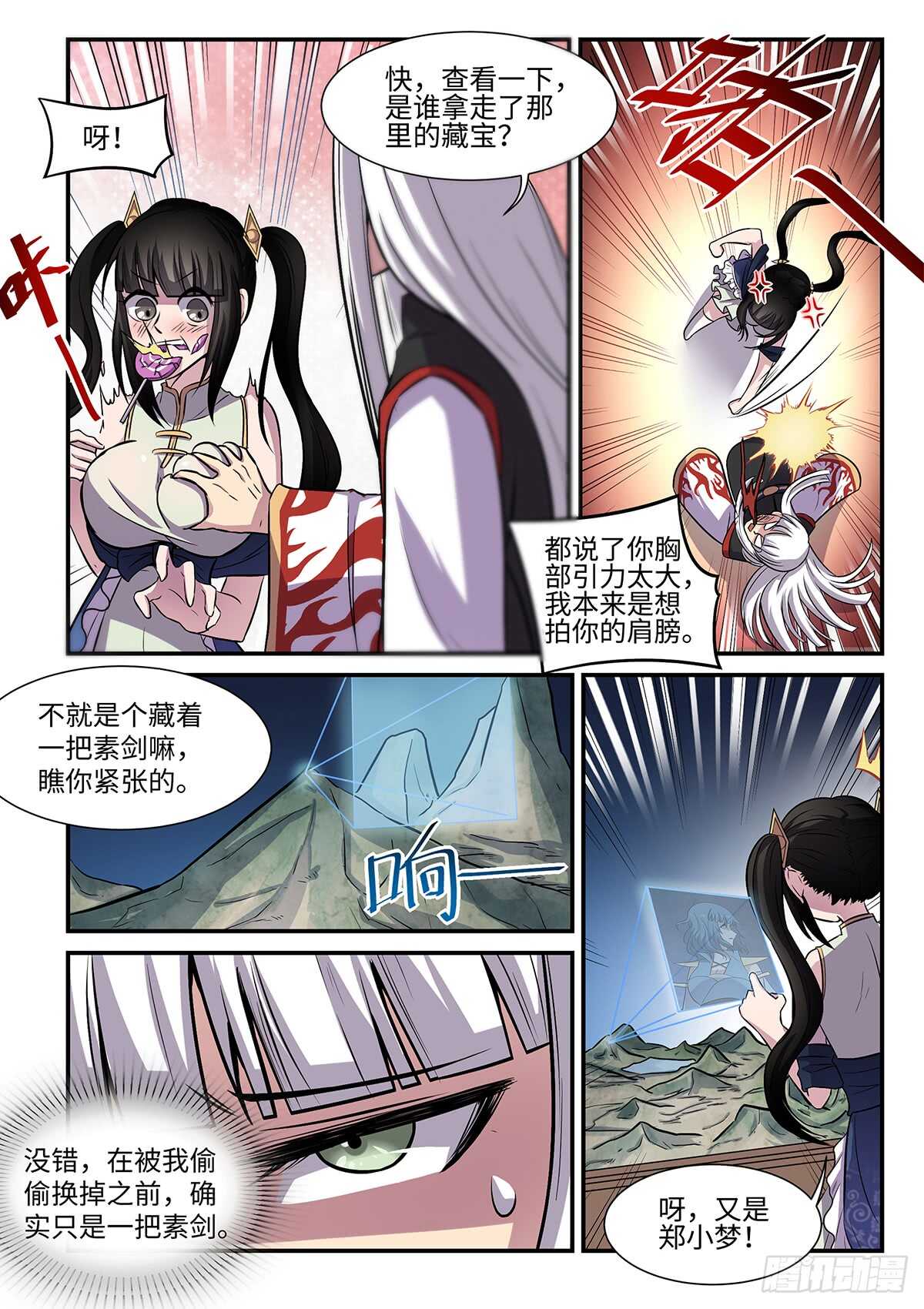 第77话 神目庭6