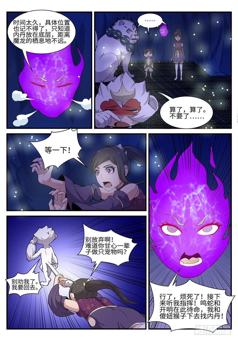 第192话 阴山天坑11