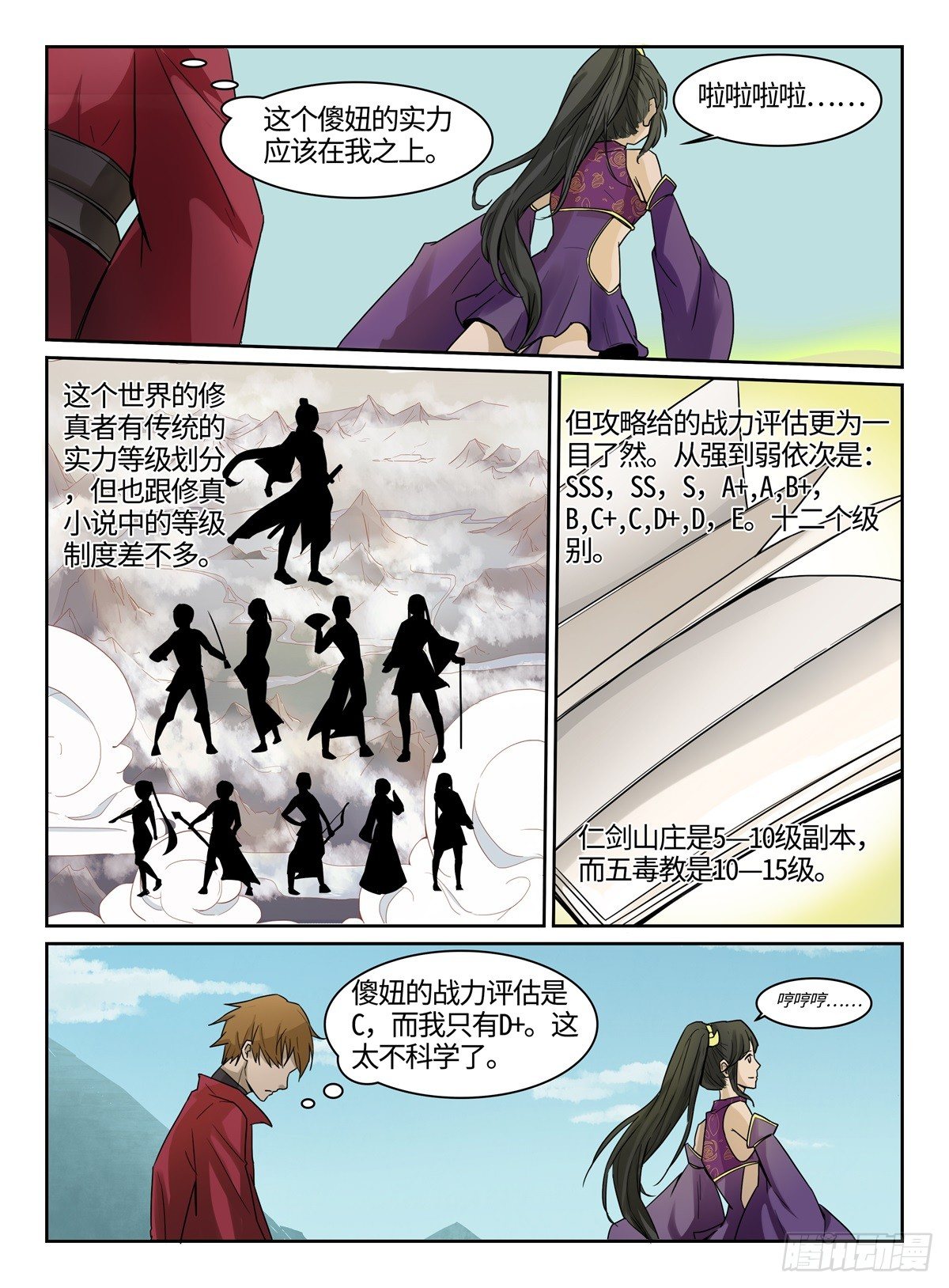 第9话 五毒教4