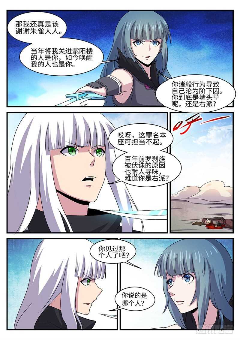 第149话 以刃为誓10