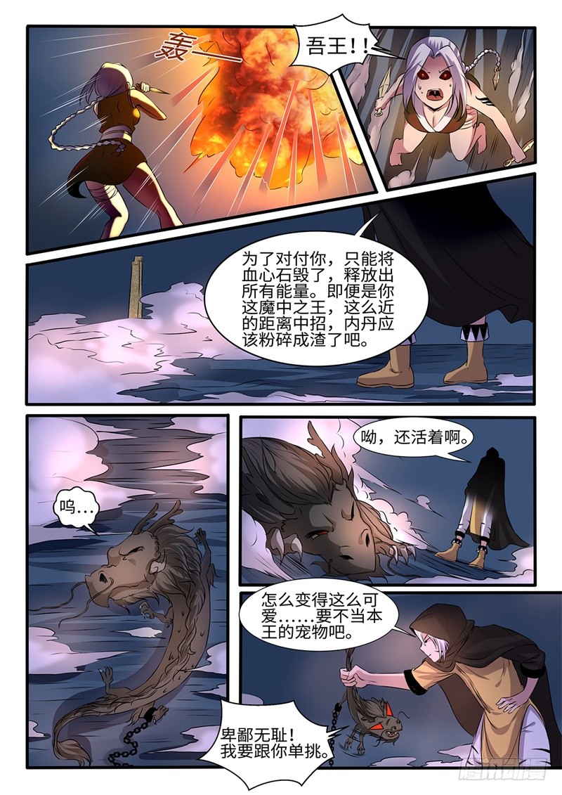 第198话 魔龙王9