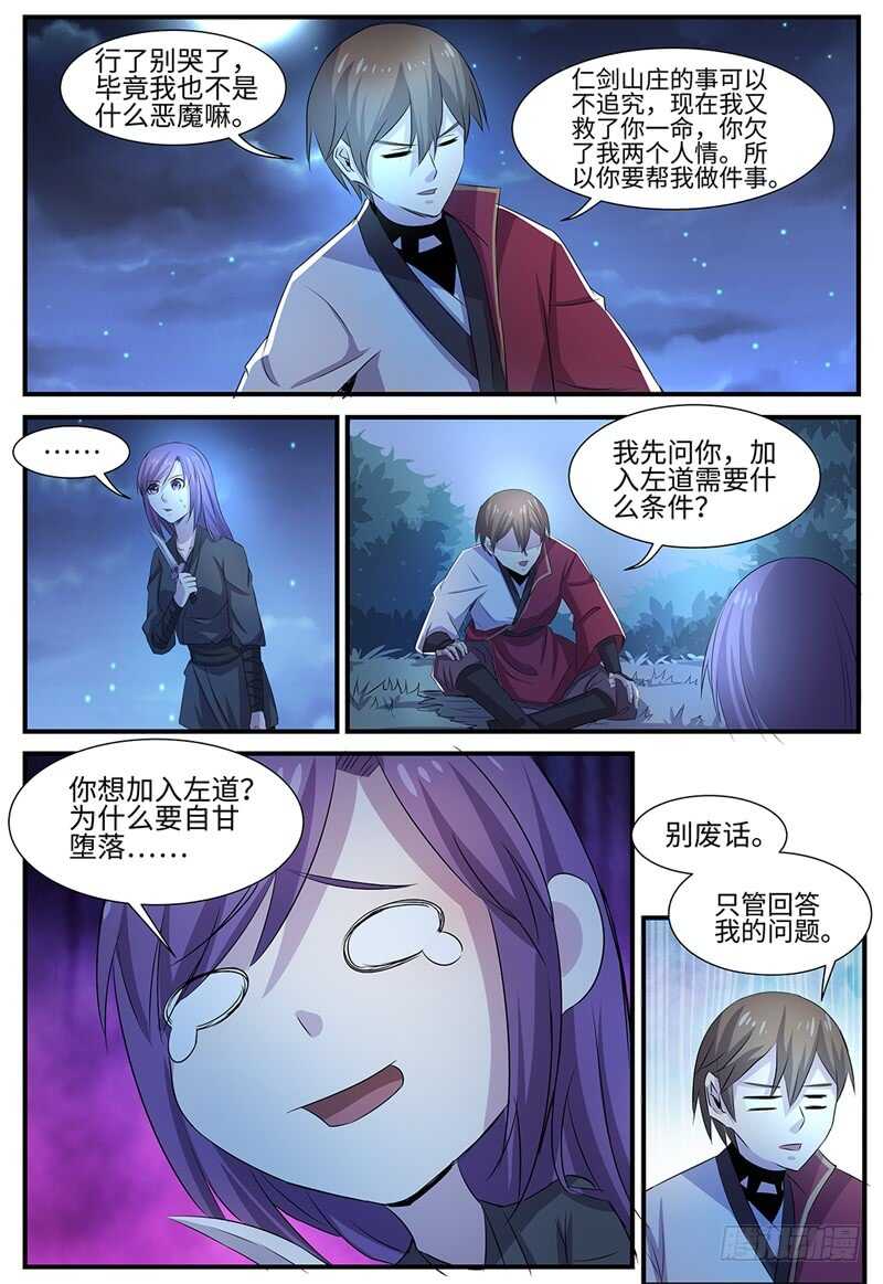 第98话 间谍8