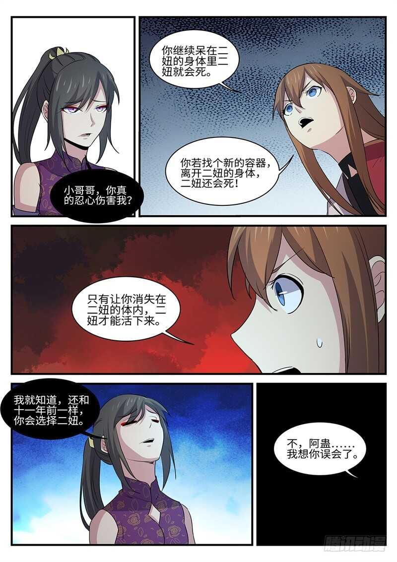 第157话 摊牌10
