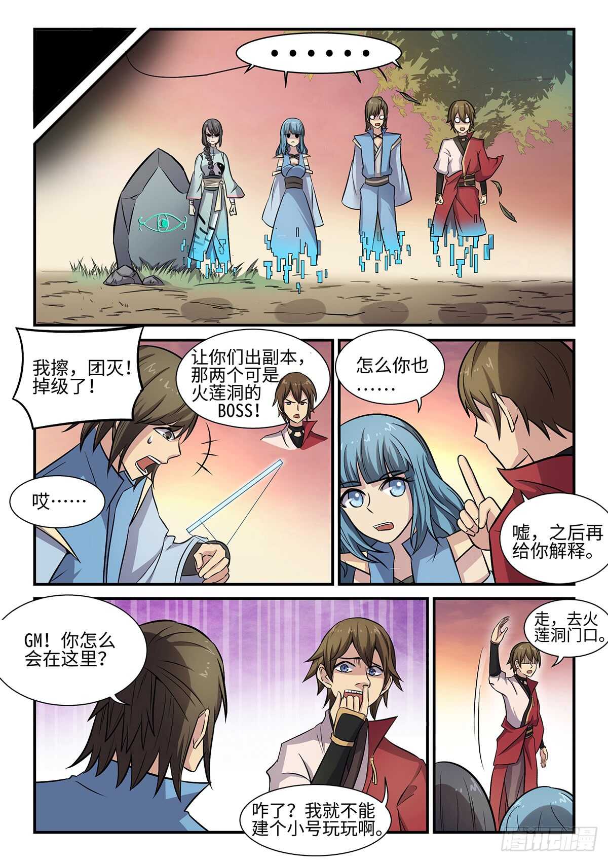 第78话 林威的计划4