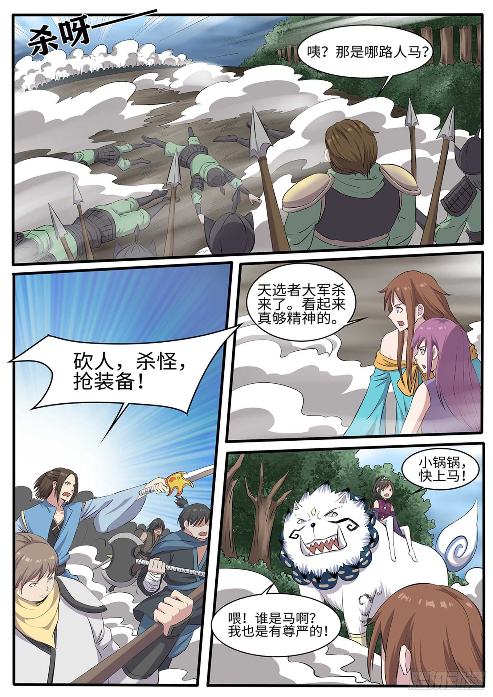 第258话 天选者杀到6